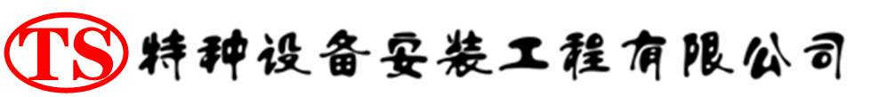 孟州压力容器安装公司_孟州压力管道安装_孟州储气罐安装告知厂家